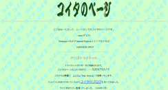 Desktop Screenshot of koita.jp