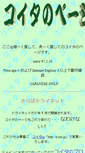 Mobile Screenshot of koita.jp