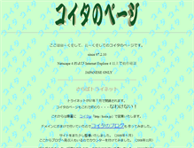 Tablet Screenshot of koita.jp